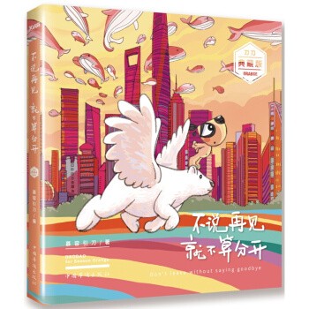 不说再见就不算分开 慕容引刀著绘 漫画图