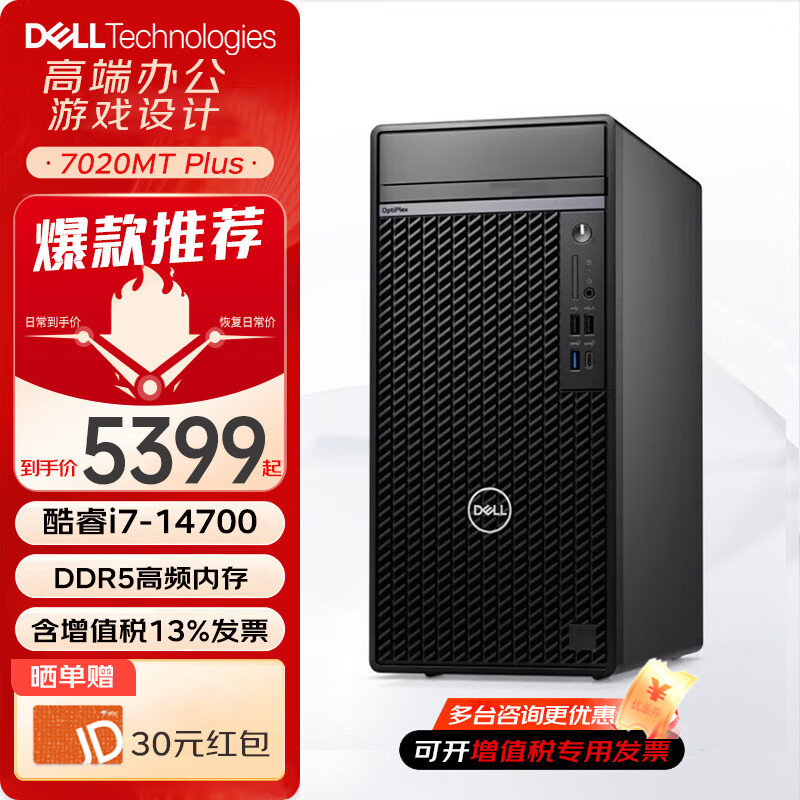 ���ڲ���������DELL OptiPlex7020MT Plus���ð칫̨ʽ�� 14��i7��Ϸֱ��3D��Ⱦ���ʦ���� �������������� ����ʾ��) 16G 512G��̬ RTX3050-6G����