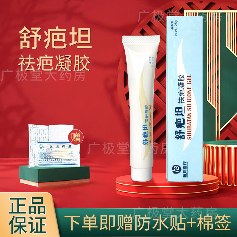 【药房直售】舒疤坦祛疤凝胶 疤痕膏 烧烫伤痕 创伤手术疤痕 一支装