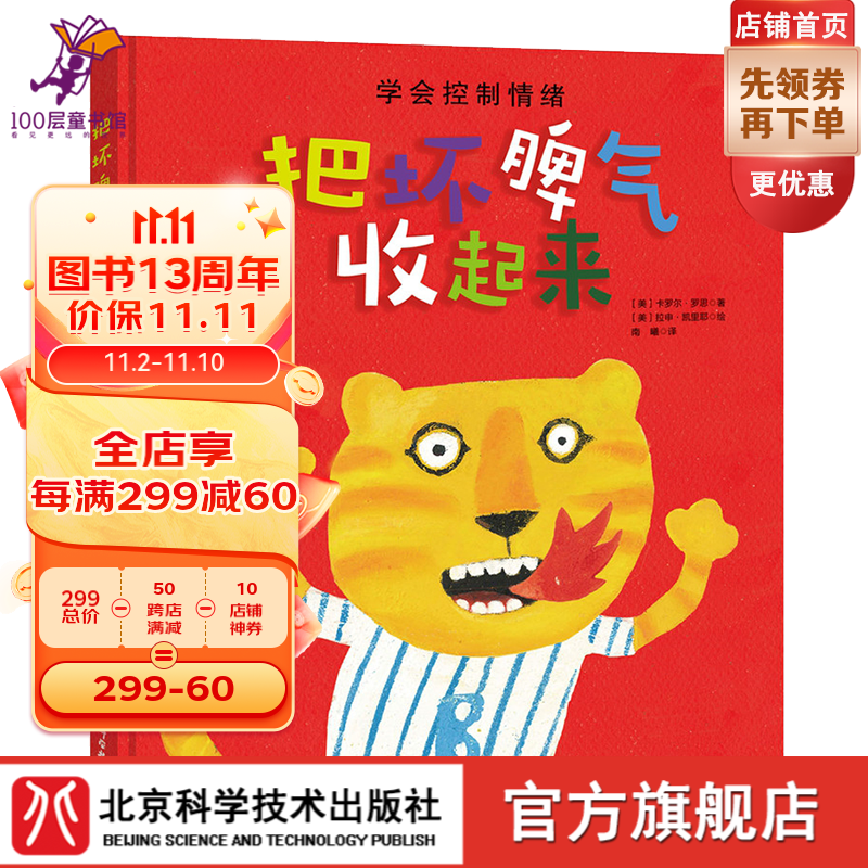 把坏脾气收起来（让孩子不哭不闹不乱发脾气有话好好说） 把坏脾气收起来怎么样,好用不?