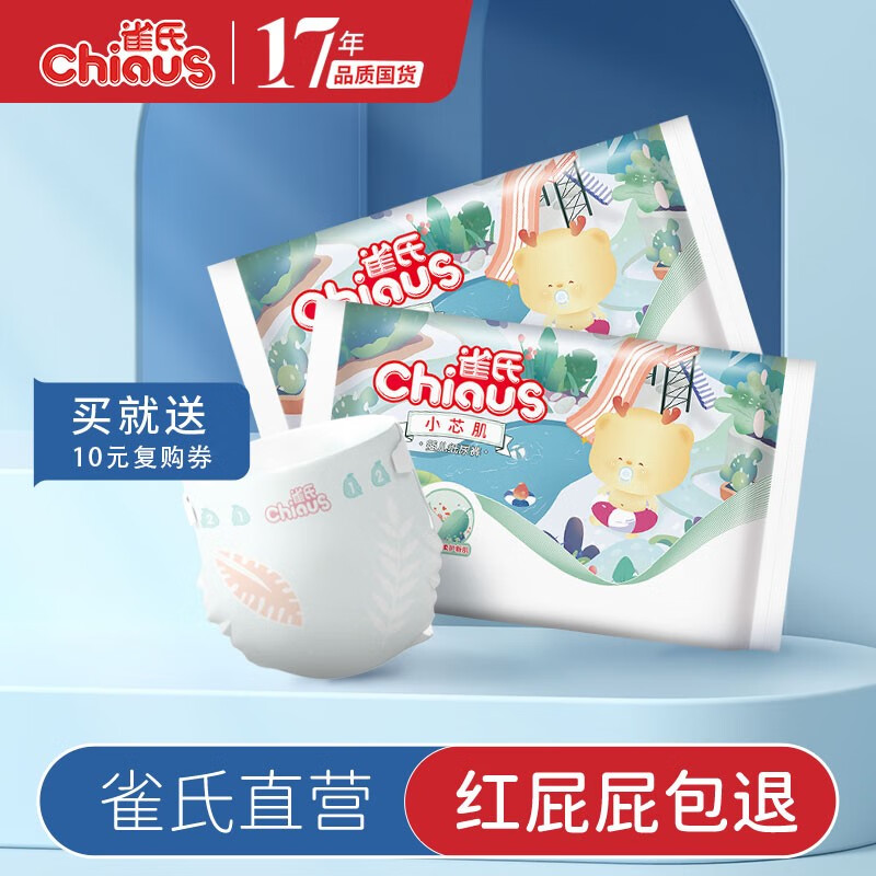 雀氏(chiaus)纸尿裤尿不湿婴儿超薄透气小芯肌国产学步裤纸初生新生儿