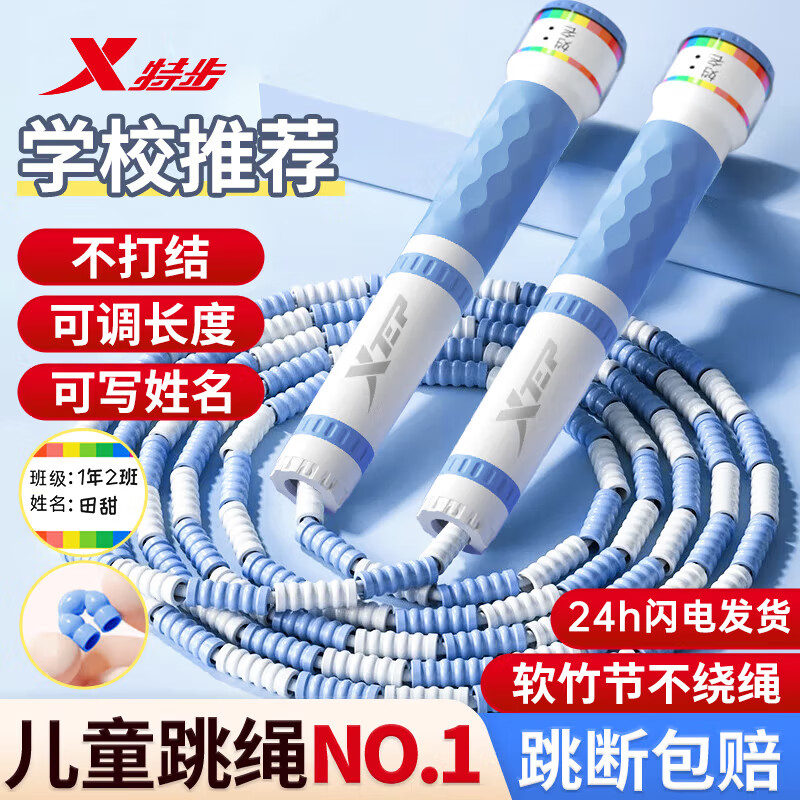 特步（XTEP）竹节跳绳儿童小学生幼儿园3-5-6岁一年级初学者考试训练专用 不打结/不饶绳【学校推荐】蓝色