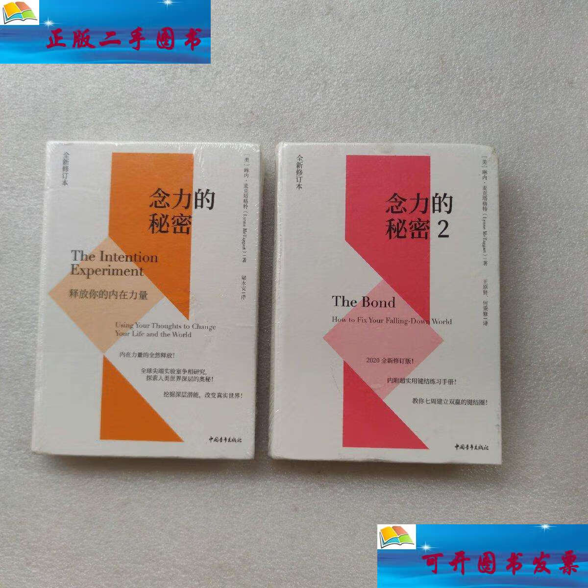 【二手9成新】念力的秘密 释放你的内在力量(全新修订本)念力的秘密2
