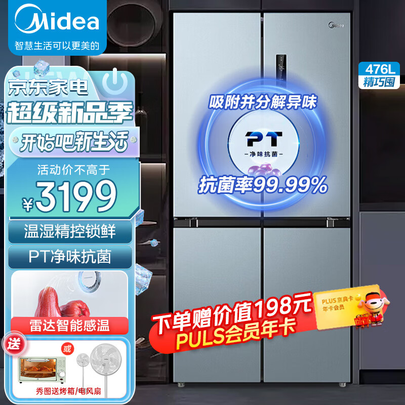 美的（Midea）476升一级双变频电冰箱十字双开门对开多门家用风冷无霜 PT净味雷达感温纤薄机身BCD-476WSPZM(E)