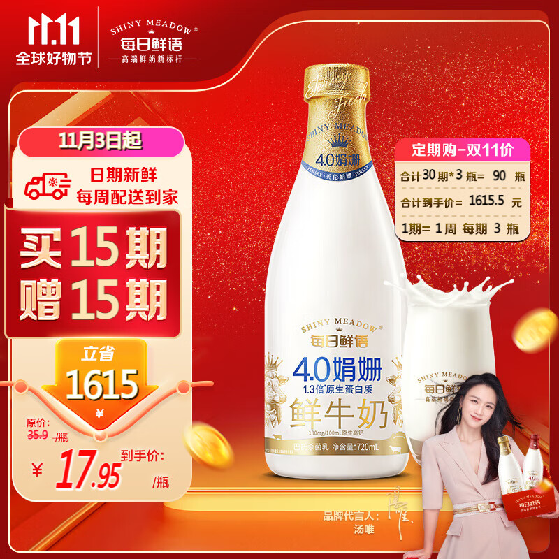 每日鲜语4.0g蛋白质娟姗鲜牛奶720ml  定期购 高品质巴氏杀菌乳怎么样,好用不?