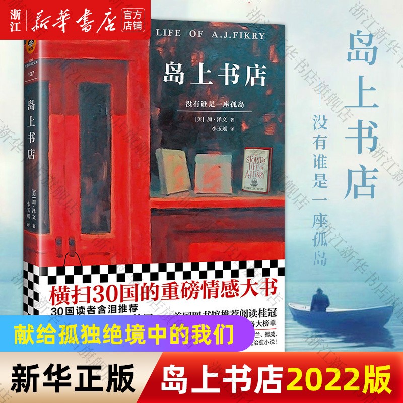 岛上书店加·泽文