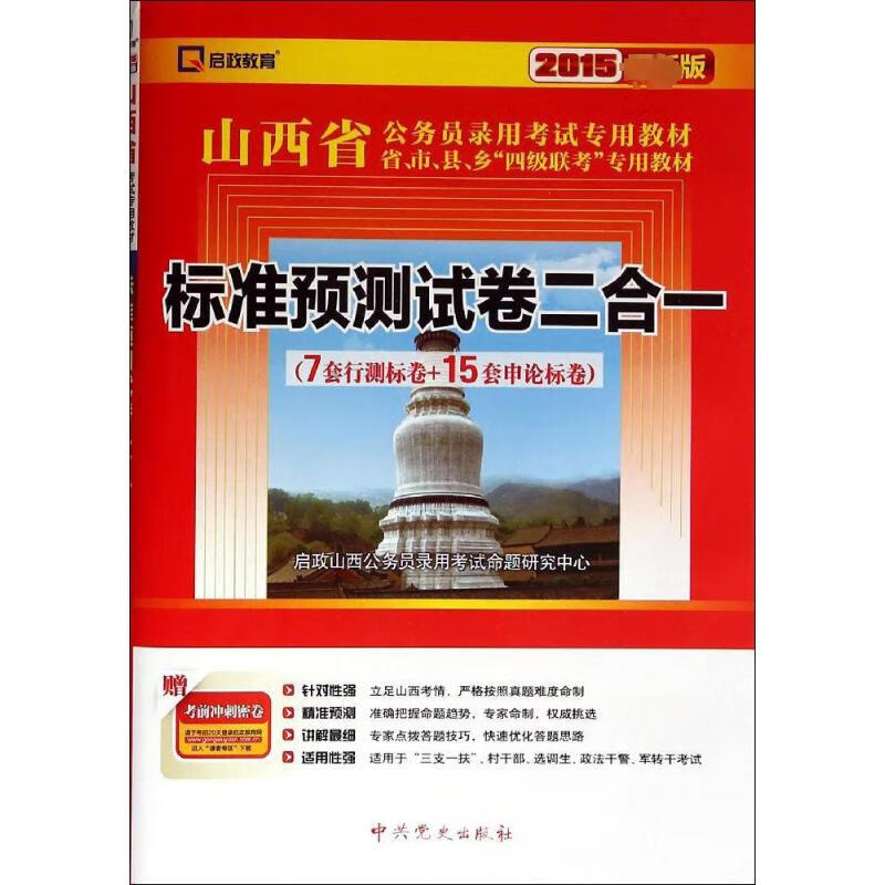 标准预测试卷二合一(近期新版)