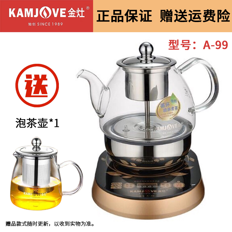 金灶茶壶养生壶 kamjove/金灶a-99全自动煮茶器电热茶壶蒸汽喷淋a99煮