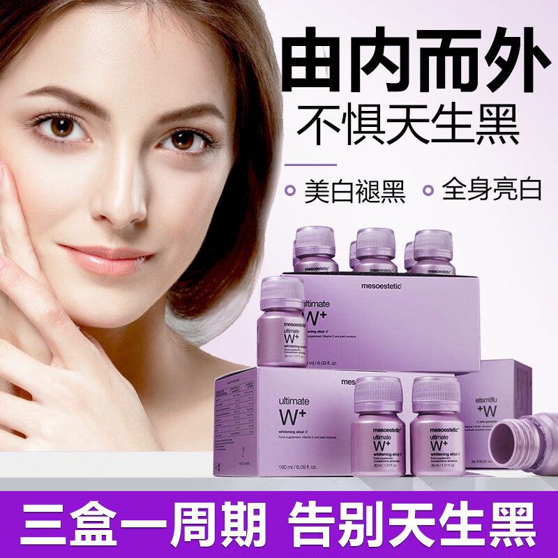 mesoestetic美斯蒂克亮白饮美白提亮褪黑抗糖抗氧化抗i衰i老全身美白饮内调口服液西班牙进口 30ml6瓶/3盒【周期装 店长强推】