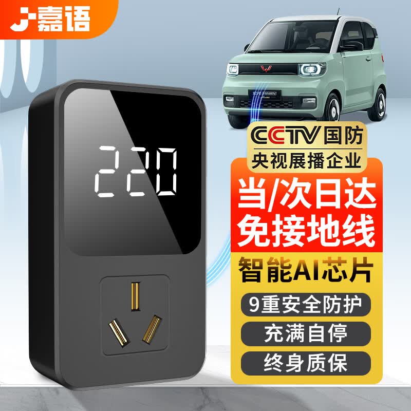 嘉语接地宝新能源电动汽车五菱宏光迷你mini比亚迪糯玉米免接地线宝高性价比高么？