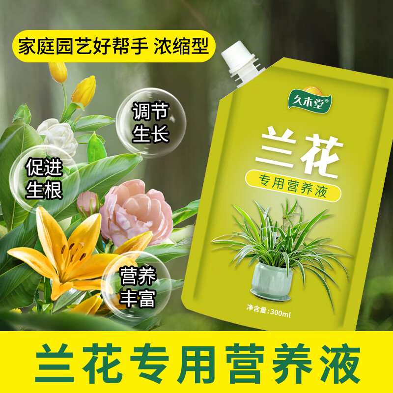 久木堂兰花营养液300ml 防黄叶掉叶促开花生根液花卉养花肥料植物营养