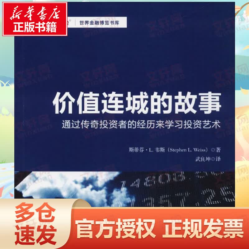 价值连城的故事