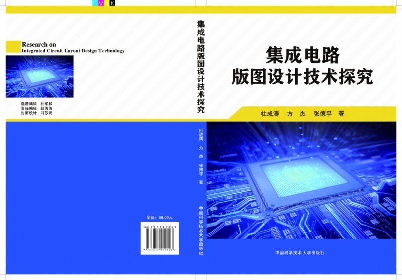 集成电路版图设计技术探究
