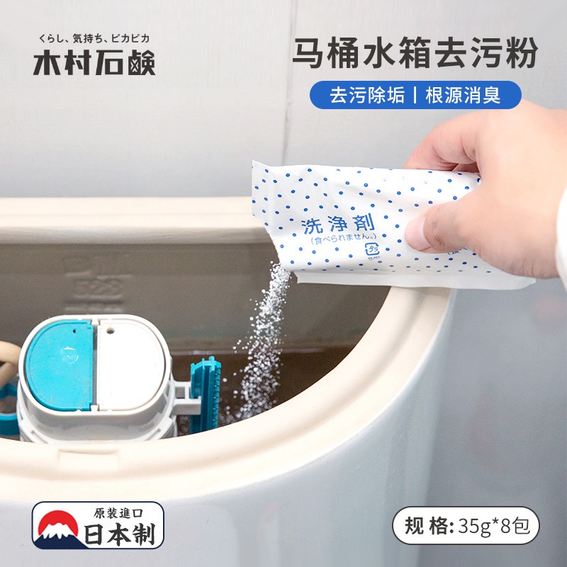 木村石碱日本马桶水箱清洁剂 洁厕灵清洁球水箱除垢去异味 水箱除垢剂