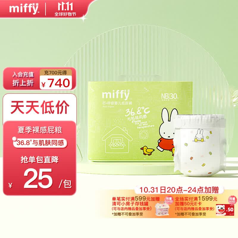solove米菲芯呼吸系列NB码30片(≤5kg)尿不湿 亲肤透气纸尿裤单包使用感如何?