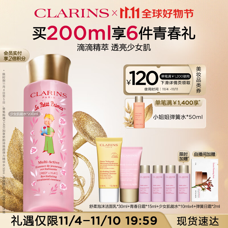 娇韵诗小王子联名青春赋活精华水200ml 粉水爽肤水化妆水补水保湿护肤品属于什么档次？