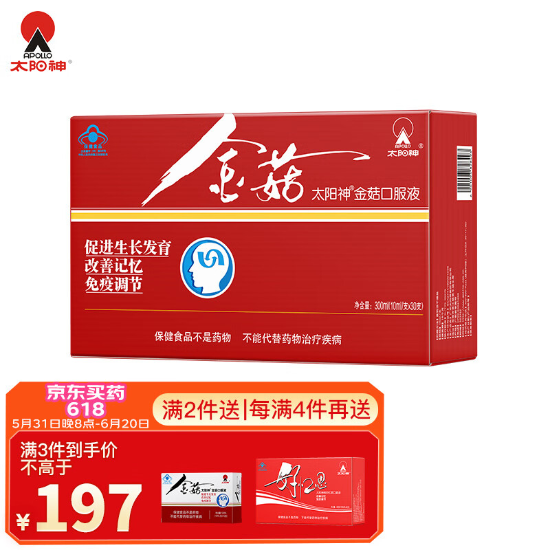 Apollo太阳神金菇口服液 10ml/瓶*30瓶/盒 促进生长发育改善记忆力增强免疫力 金菇30支*1盒