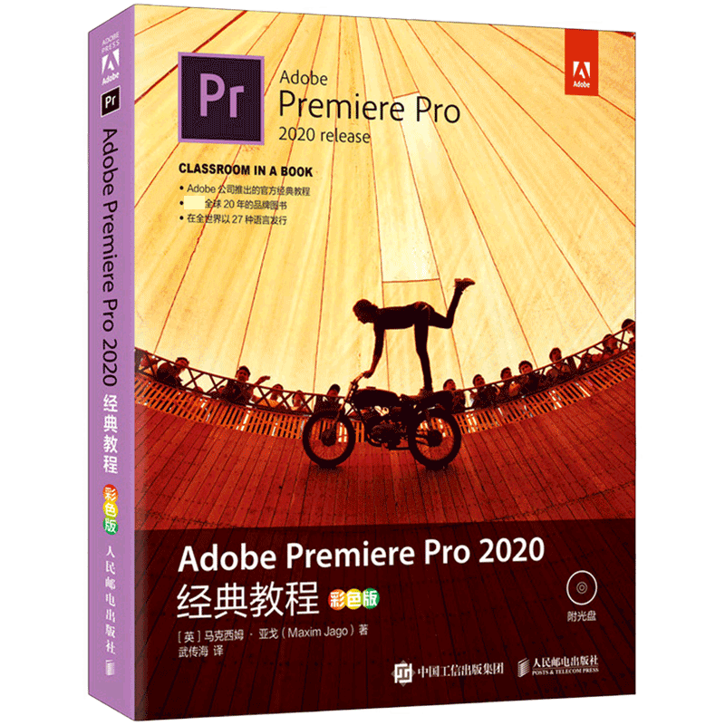 Adobe Premiere Pro 2020经典教程（彩色版）