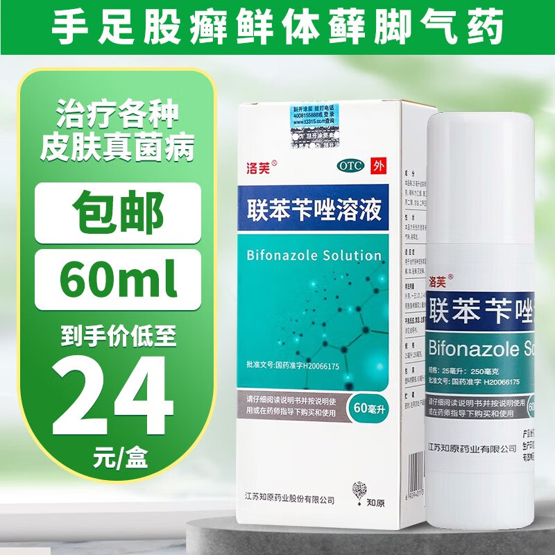 洛芙 联苯苄唑溶液 60ml 1盒