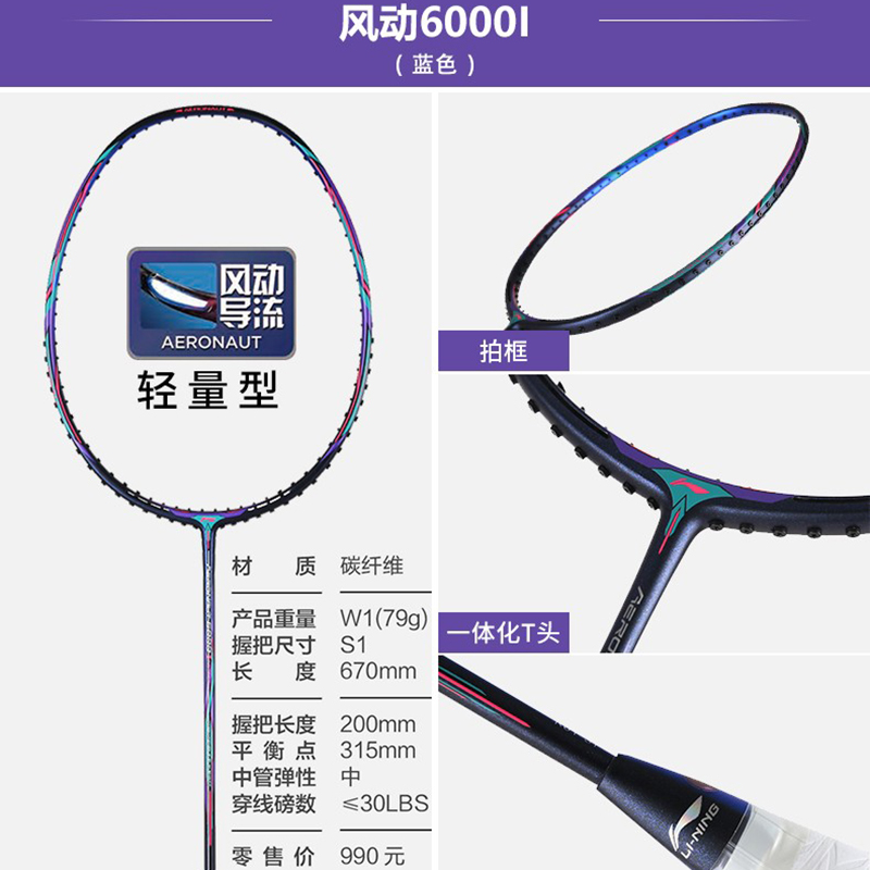 AERONAUT 6000C AYPQ146 风动6000C AERONAUT6000C 羽毛球装备哪里买 中羽在线
