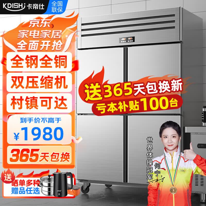 卡帝仕 四门冰箱商用冷藏冷冻双温六门冰柜大容量冰箱餐饮厨房饭店立式不锈钢保鲜柜 冠军款四门双温（全钢全铜）属于什么档次？