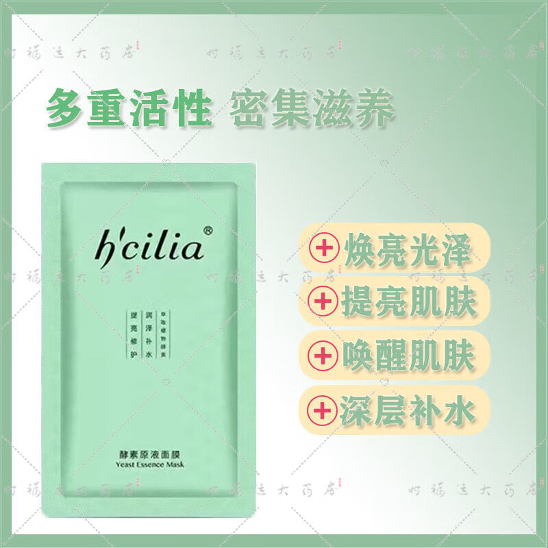 【咚咚健康】汉香酵素原液面膜化妆品护肤品专柜补水保湿修护 1盒