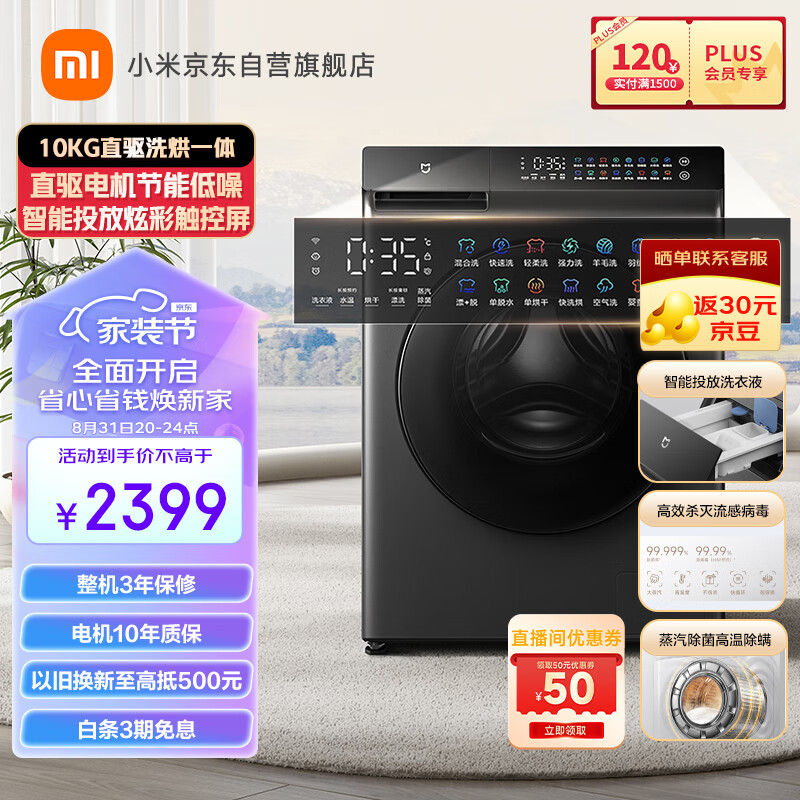 米家小米出品滚筒洗衣机全自动 10kg直驱洗烘一体 直驱电机节能低噪智能投放炫彩触控屏 XHQG100MJ102S