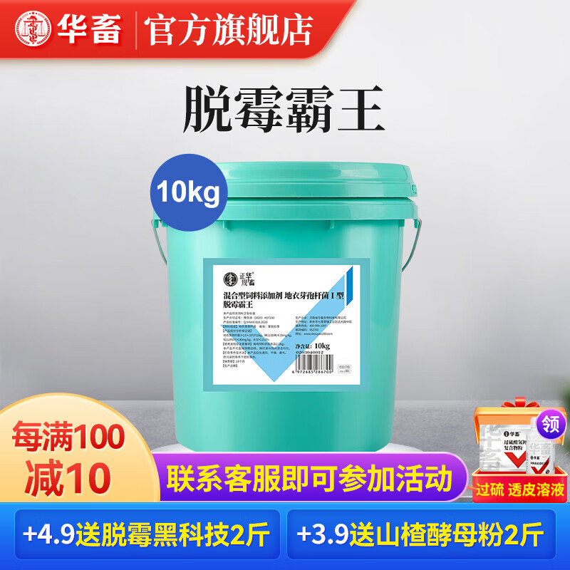 华畜 兽用脱霉剂脱霉净猪牛羊鸡禽用玉米饲料脱霉饲料添加剂 脱霉霸王 大桶装【脱霉霸王】20斤装