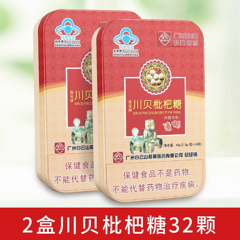 润喉糖草珊瑚糖 川贝枇杷糖 李夫人金银花含片 罗汉果糖 胖大海糖 2盒