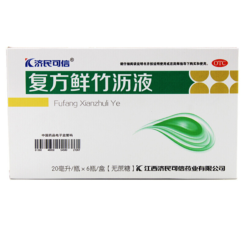 济民可信 复方鲜竹沥液 20ml*6支/盒 清热化痰