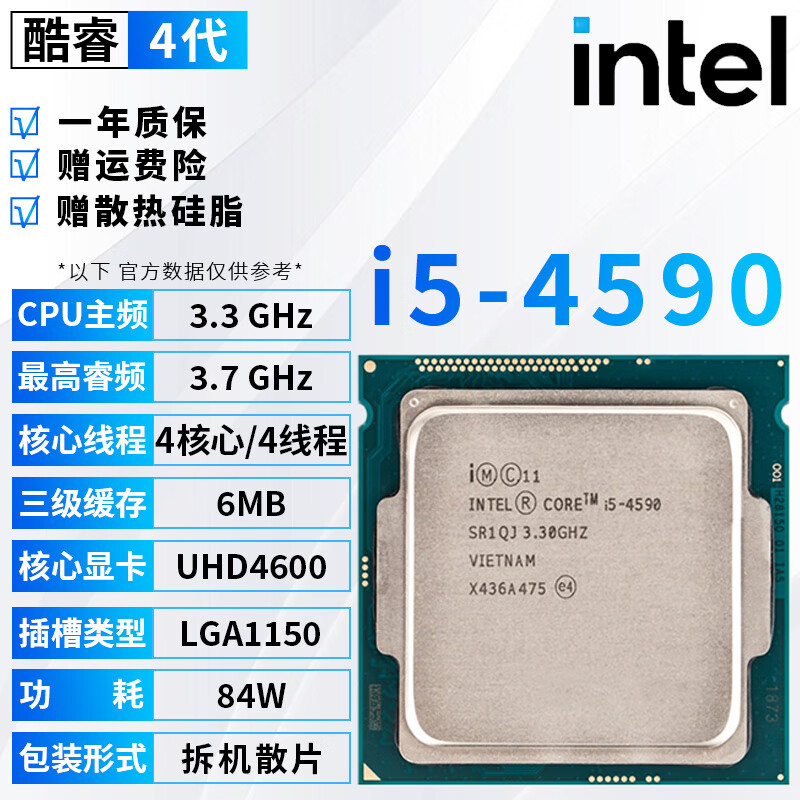 英特尔（Intel）酷睿4代i3 i5 i7全系列CPU处理器4170 4690 4790 4790K 1231v3台式电脑主机cpu处理器拆机散片 i5 4590【拆机散片+赠硅脂】