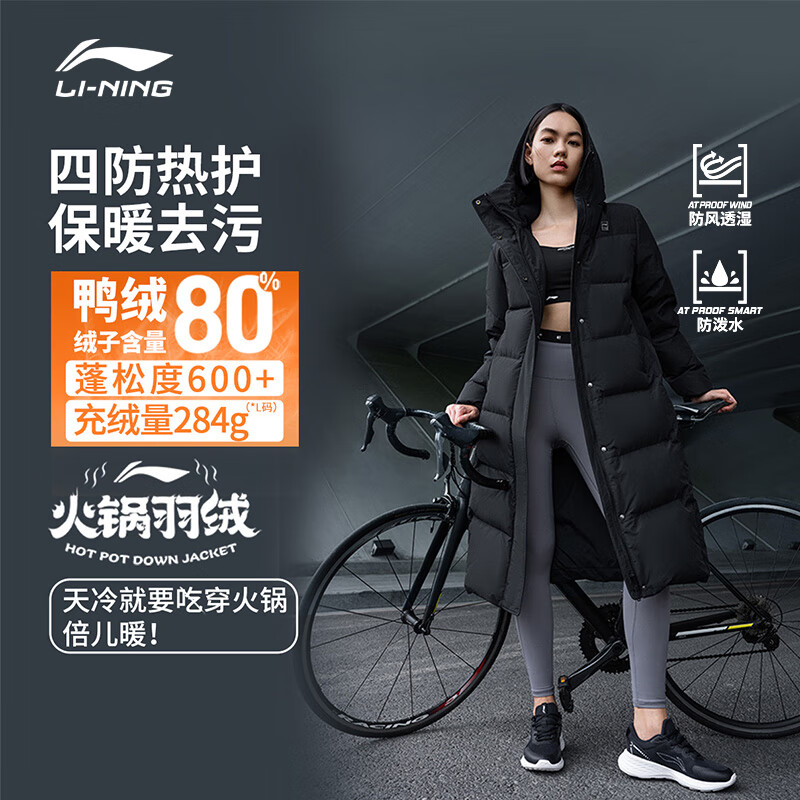 李宁火锅羽绒服 女子冬季显瘦简约长外套 只需1359元