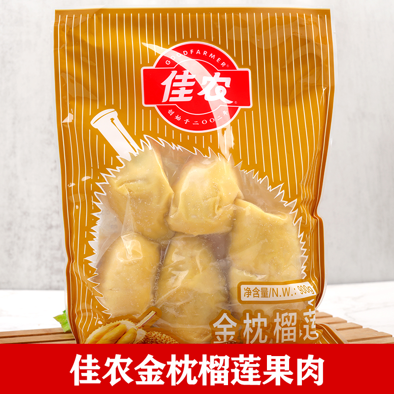 佳农榴莲 金枕榴莲果肉 900g/袋 冷冻榴莲果肉 速冻新鲜水果鲜肉 新鲜