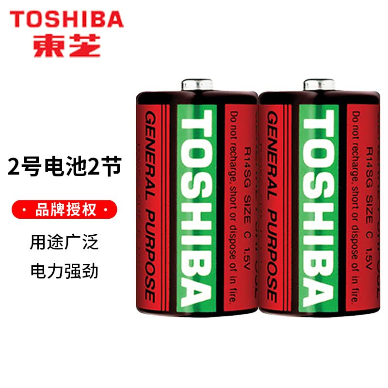 东芝(toshiba)2号电池中号c型适用于时钟挂钟电子琴手电筒儿童玩具 2