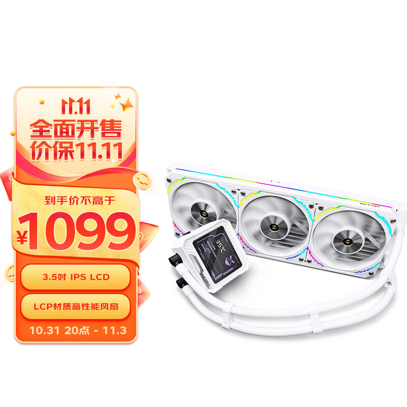 瓦尔基里(VALKYRIE）V360 MERLIN  VK 一体式CPU水冷散热器  3.5吋IPS液晶屏 LCP扇叶风扇 支持LGA1700使用感如何?