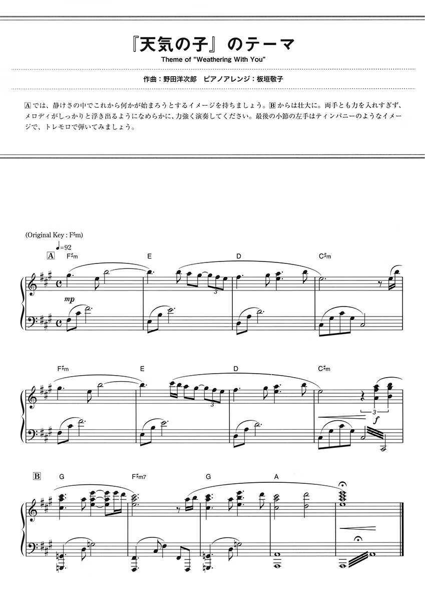 天气之子独奏钢琴谱 动漫音乐solo 天気の子新海诚 公式乐谱集