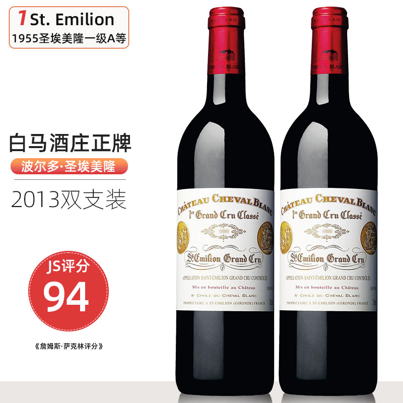 【法国名庄】圣埃美隆列级庄一级a 白马酒庄红酒 cheval blanc白马