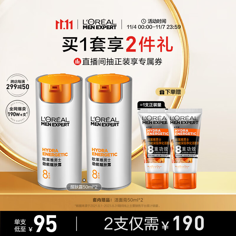 欧莱雅（LOREAL）男士8重功效劲能淡纹50ml*2醒肤露套装乳液面霜男士护肤品属于什么档次？
