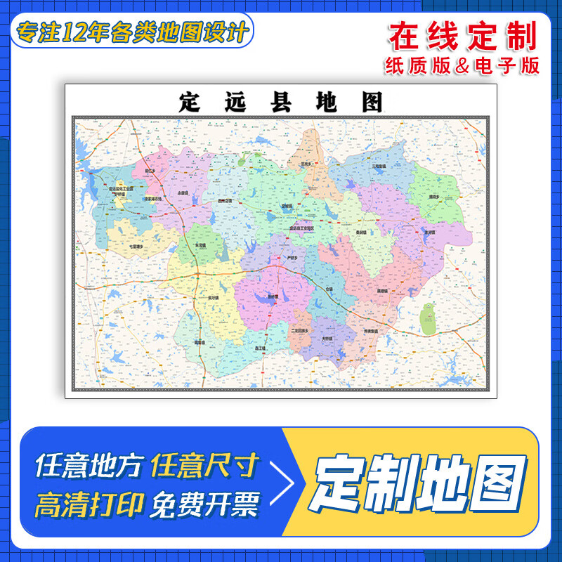新款定远县地图定制省市县区书房挂图办公室装饰画行政卫星街道图