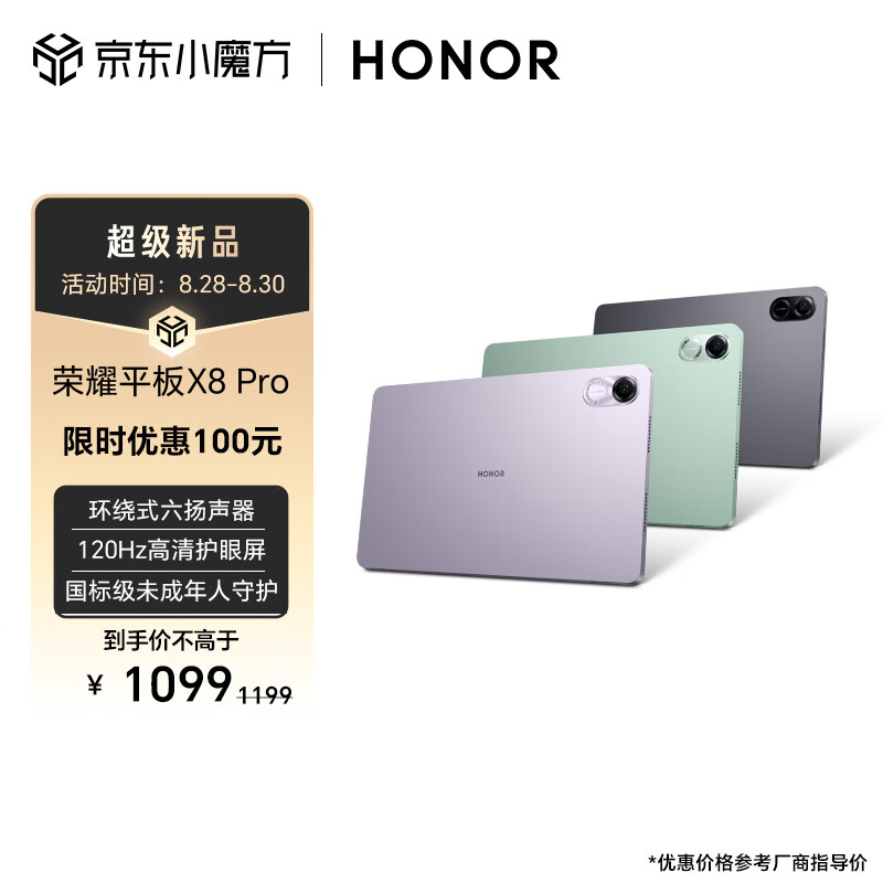 荣耀平板X8 Pro 11.5英寸 120Hz高刷2k护眼屏 多屏协同 娱乐影音办公学习平板电脑Pad 6+128GB WIFI 星空灰高性价比高么？