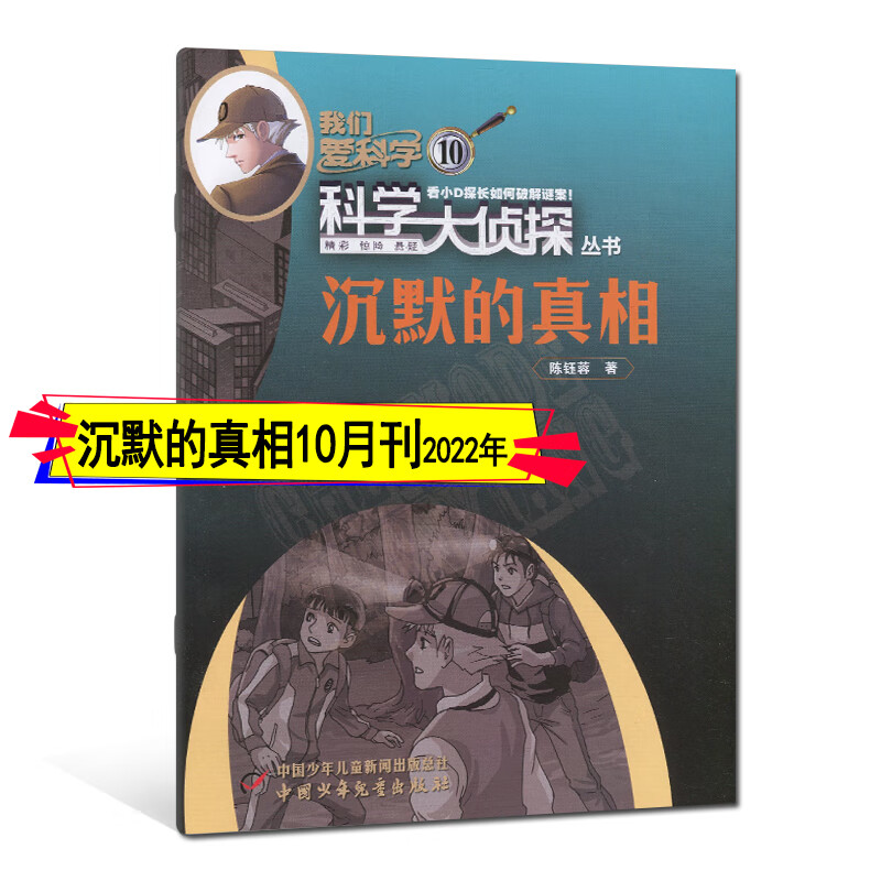 科学大侦探杂志2022年12月-2021