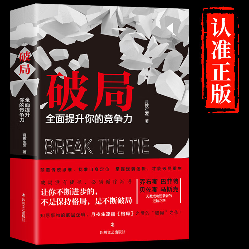 力认知思维重生还是重演如何成为一个厉害的高手掌握人生逆袭之路书商