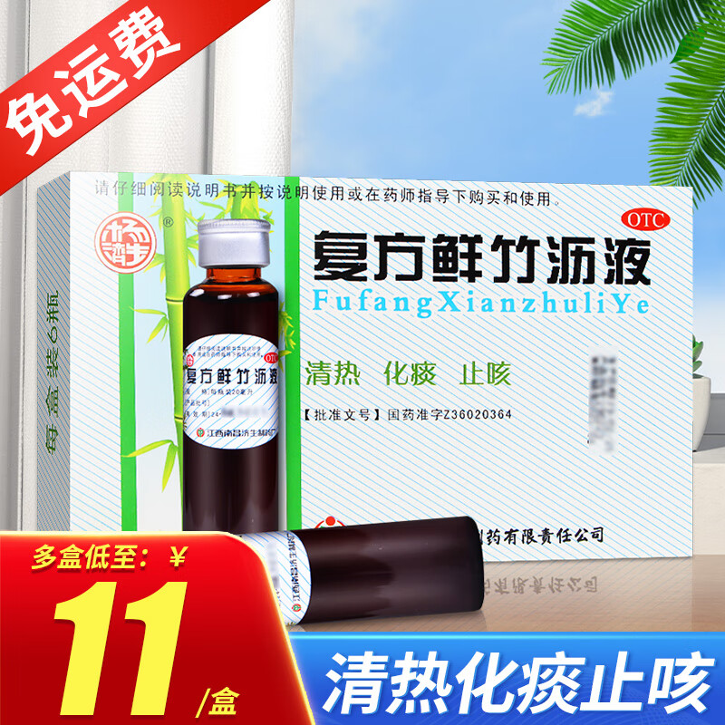 杨济生 复方鲜竹沥液 20ml*6支/盒 清热化痰止咳口服液江西南昌济生