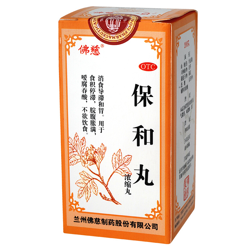 佛慈 保和丸(浓缩丸) 200丸/瓶/盒,消食,和胃,脘腹胀满等症.