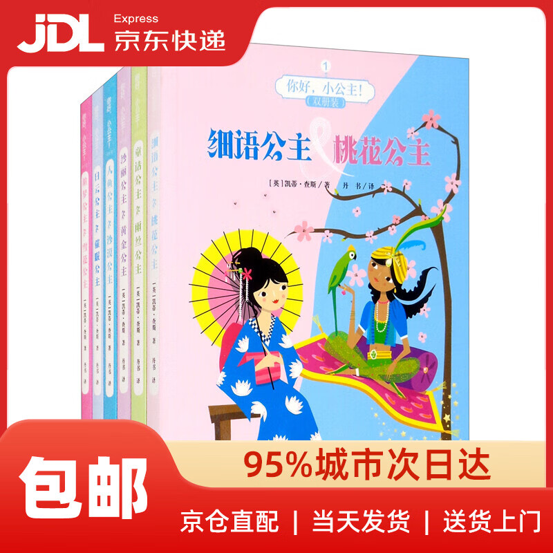 你好，小公主！双册装（套装全六册）