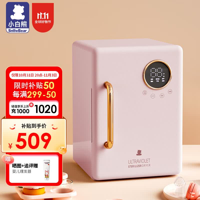 小白熊奶瓶消毒烘干器家用紫外线消毒锅宝宝餐具用品玩具消毒器HL-2009 【19L大容量】25颗无汞灯珠使用感如何?