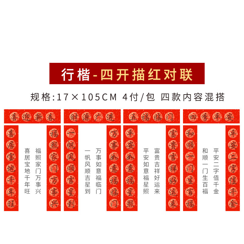 描红春联临摹专用纸万年红纸龙年2024新款斗方福字红纸欧楷描写春节