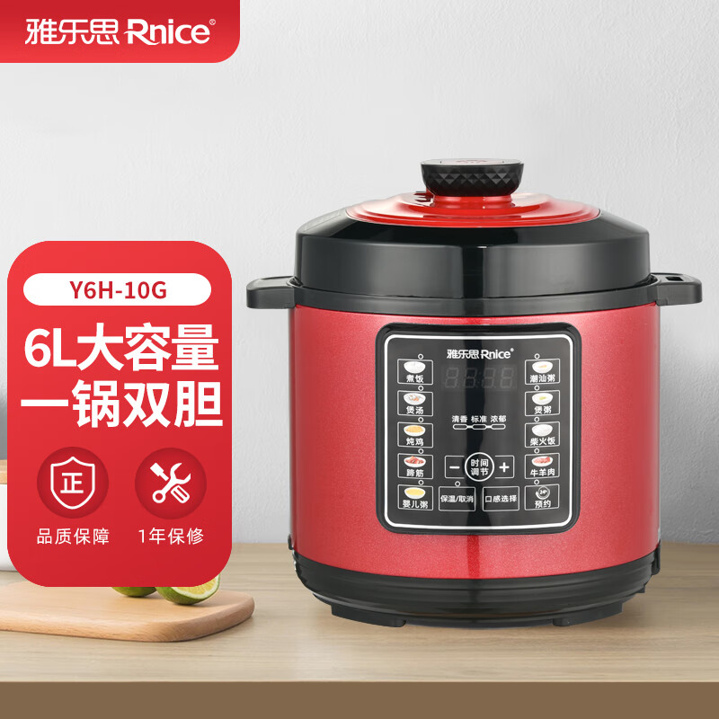 雅乐思雅乐思智能电压力锅6l不粘双胆  预约 可拆卸内盖 y6h-10g 酒