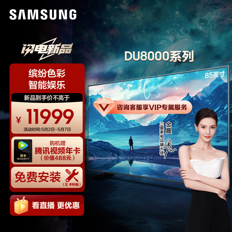 三星（SAMSUNG）85DU8000 85英寸 平板液晶AI电视 超薄4K全面屏 AI智能补帧 无开机广告 UA85DU8000JXXZ	