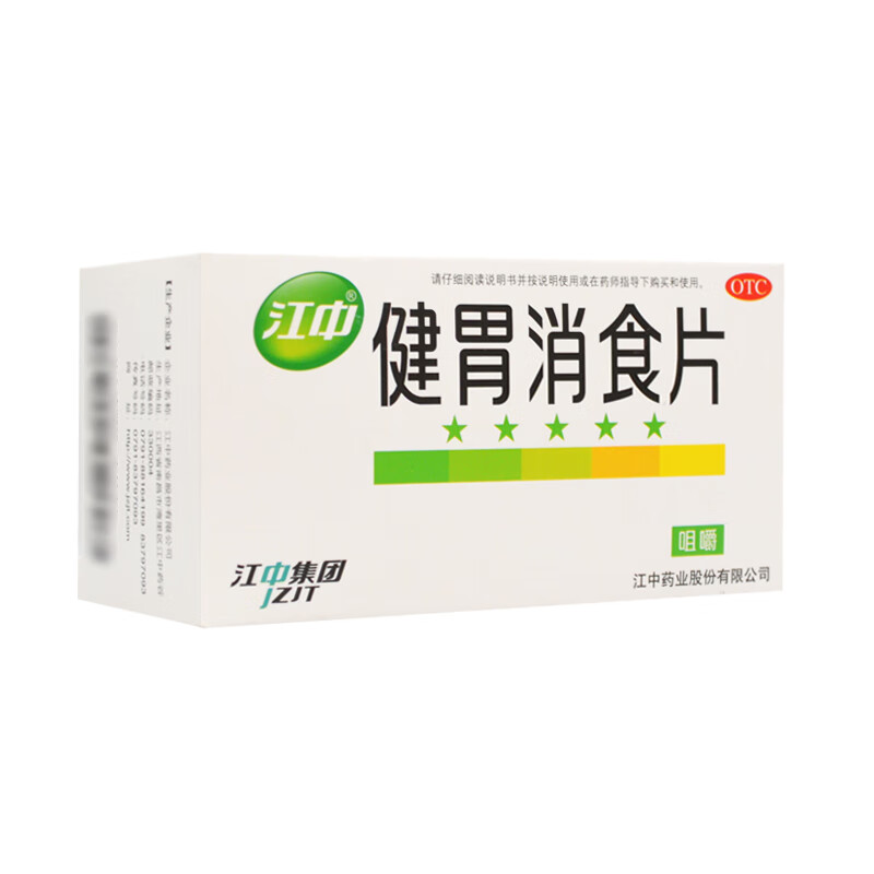 [江中]健胃消食片 0.8g*64片 1盒装 0.8g*64片/盒